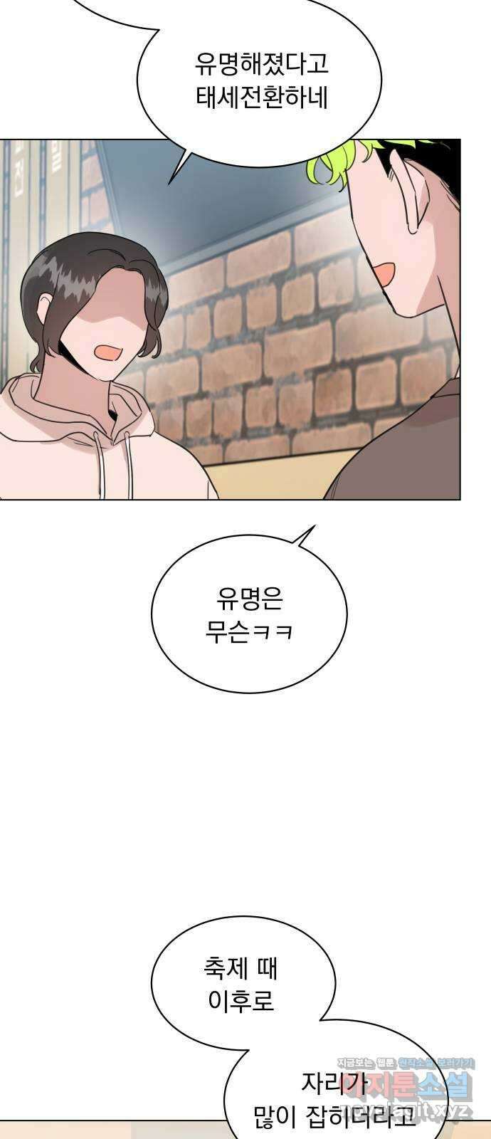 찐:종합게임동아리 88화 3