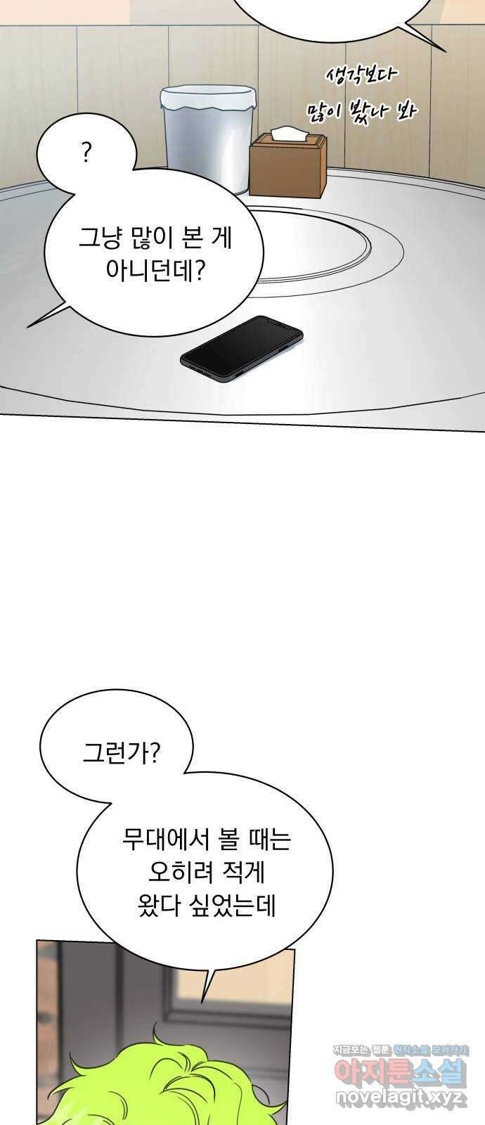 찐:종합게임동아리 88화 4