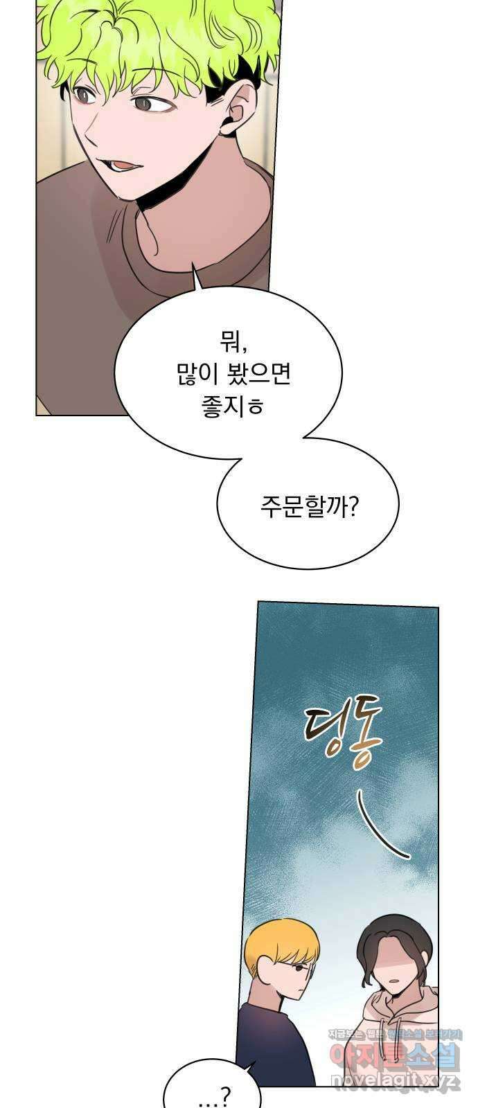 찐:종합게임동아리 88화 5