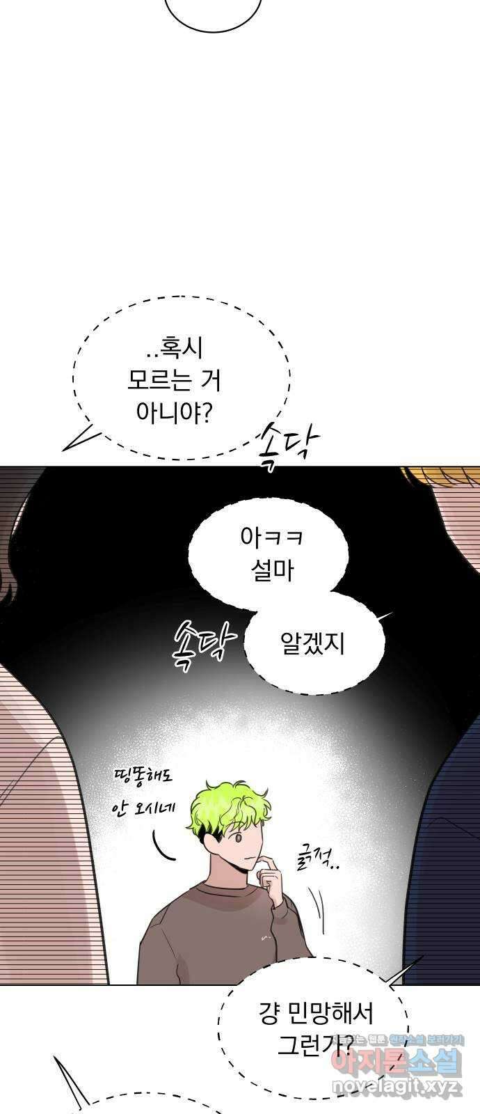 찐:종합게임동아리 88화 6