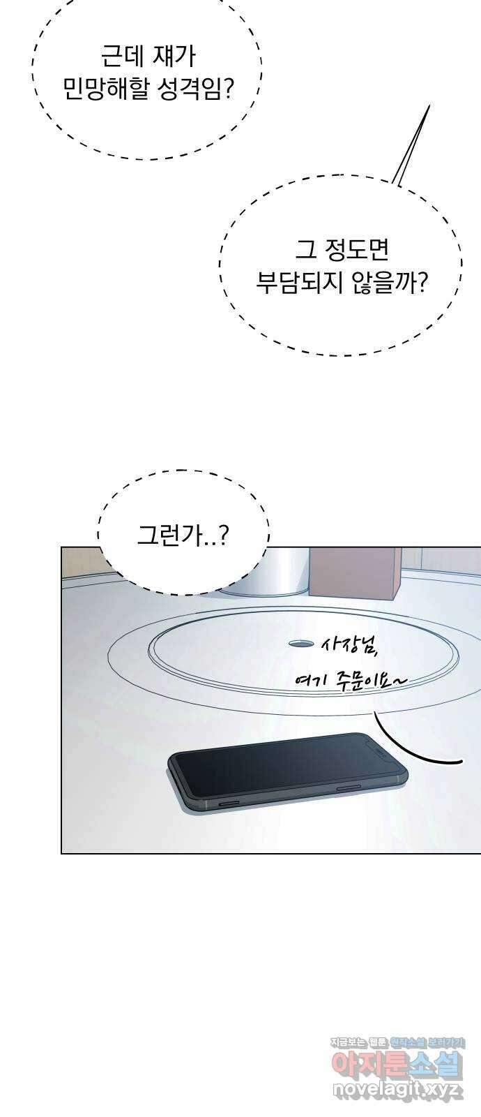 찐:종합게임동아리 88화 7