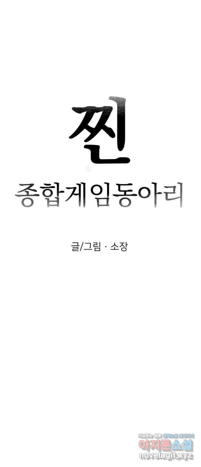 찐:종합게임동아리 88화 8