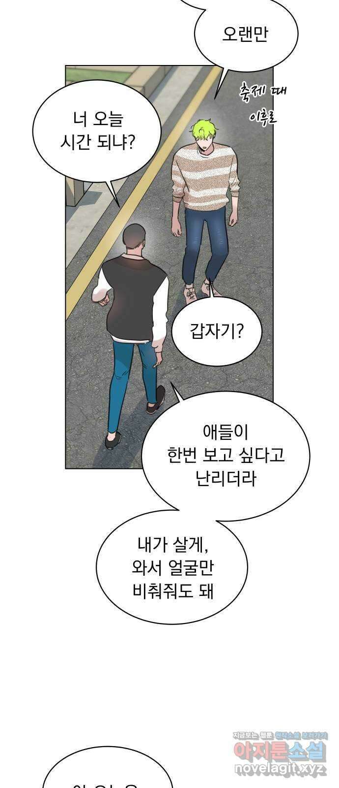 찐:종합게임동아리 88화 10