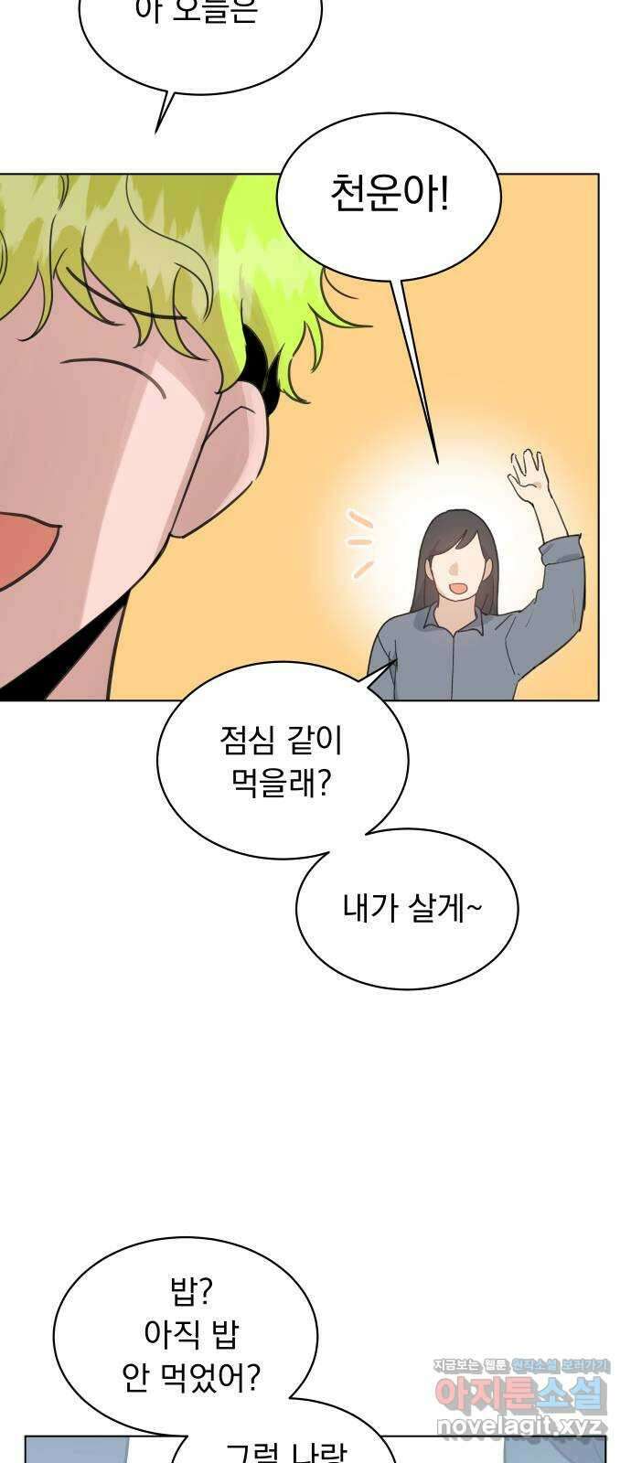 찐:종합게임동아리 88화 11