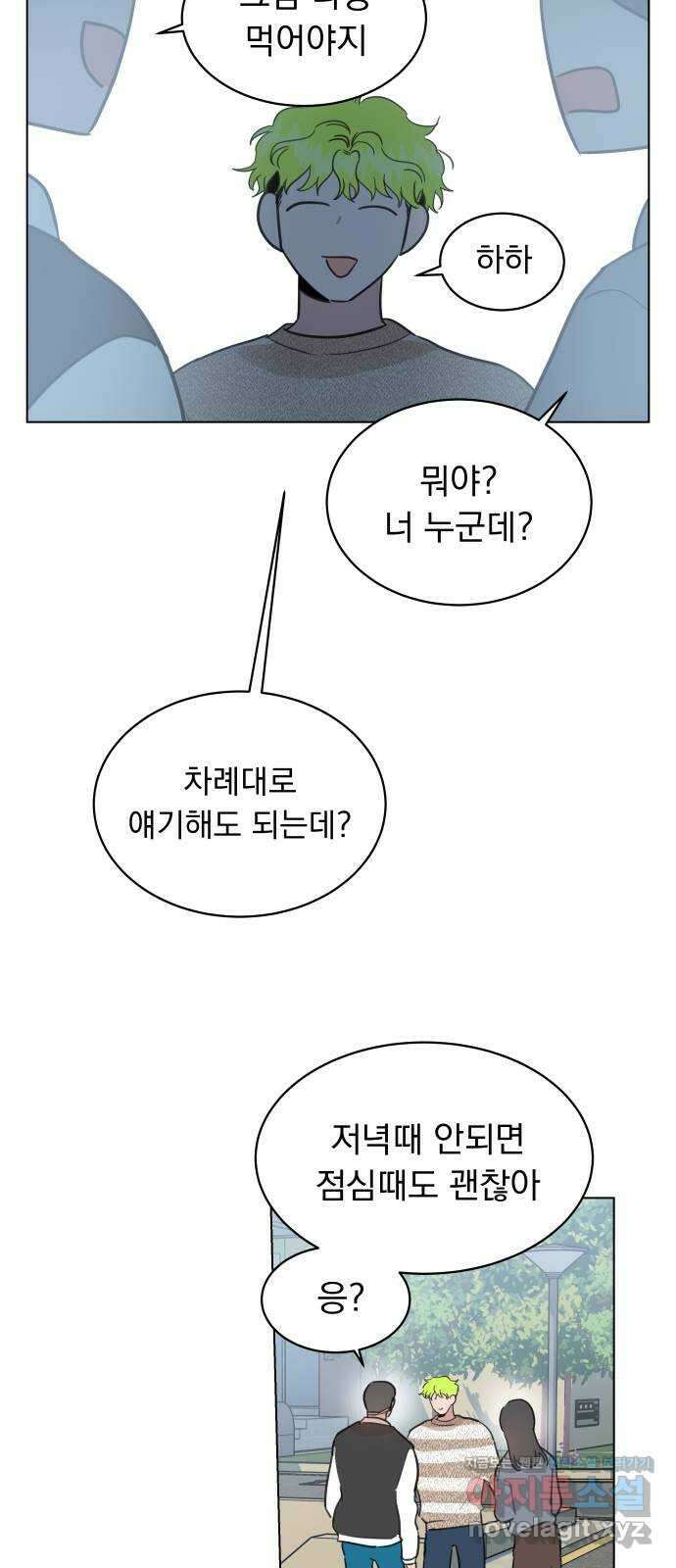 찐:종합게임동아리 88화 12