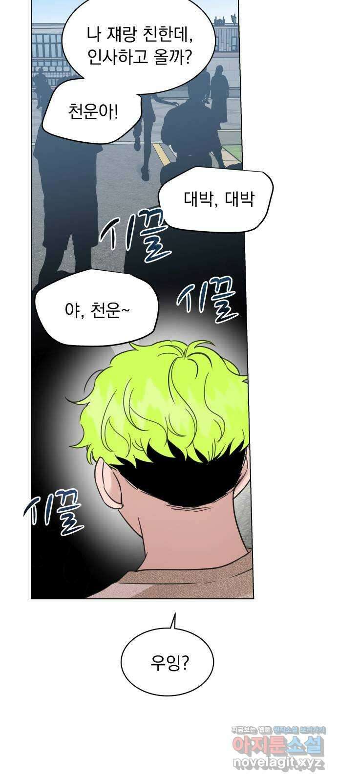 찐:종합게임동아리 88화 14