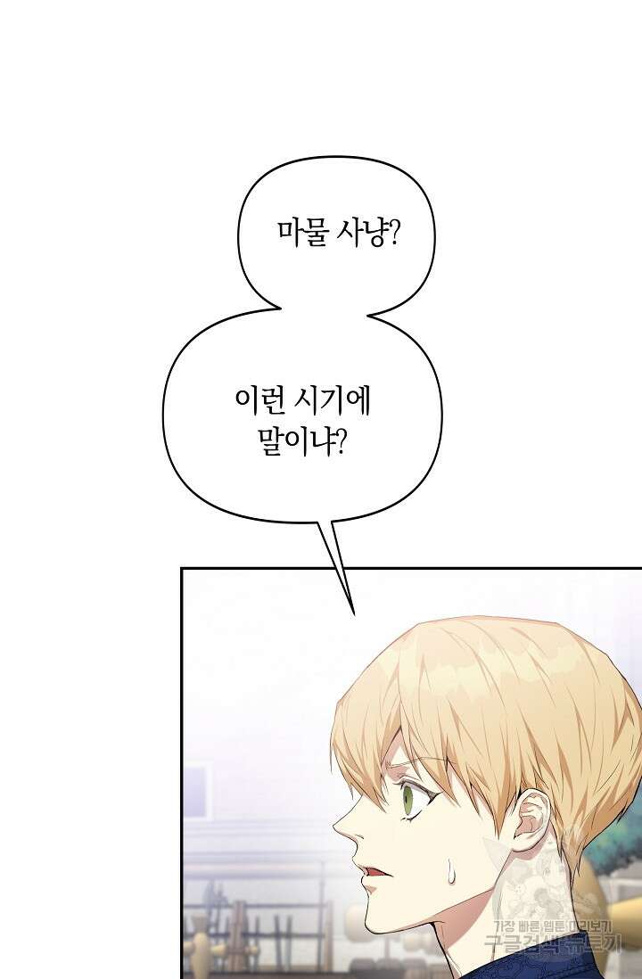 두 개의 제국, 제국의 노예 21화 5