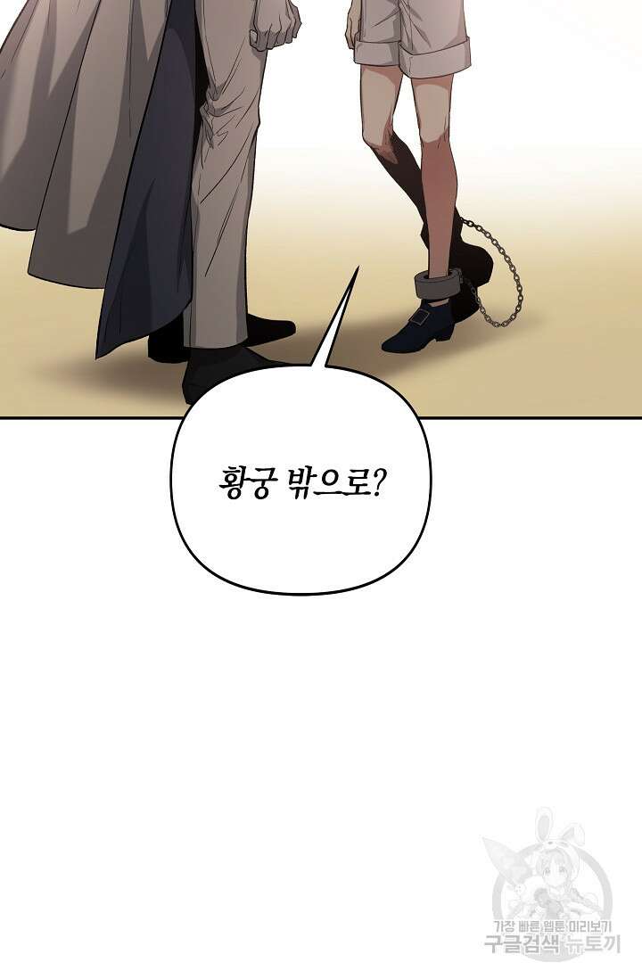 두 개의 제국, 제국의 노예 21화 10