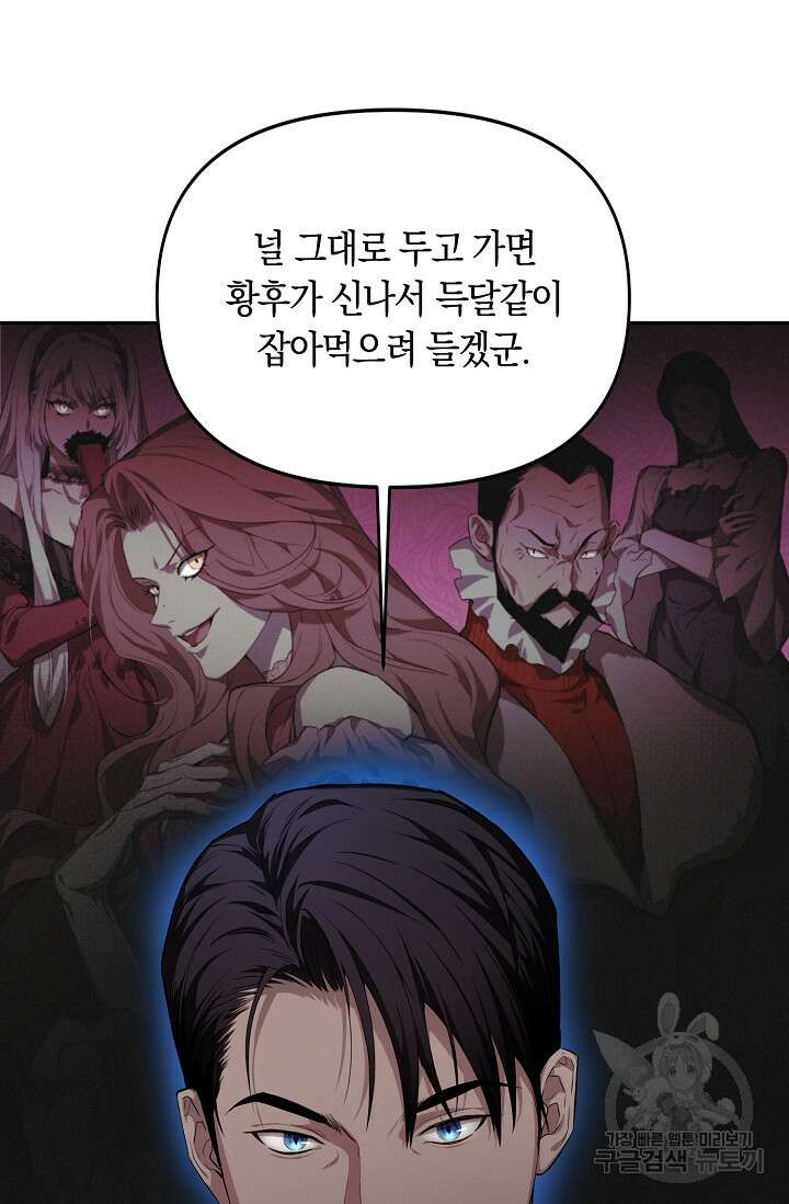 두 개의 제국, 제국의 노예 21화 11