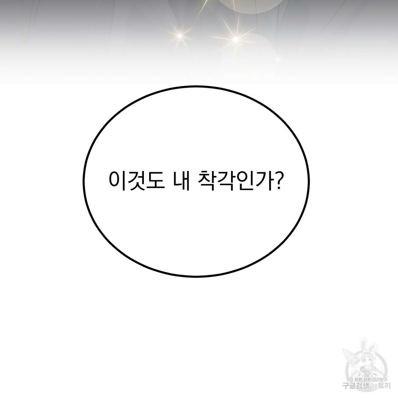 블랙 스톰(Black Storm) 18화 4