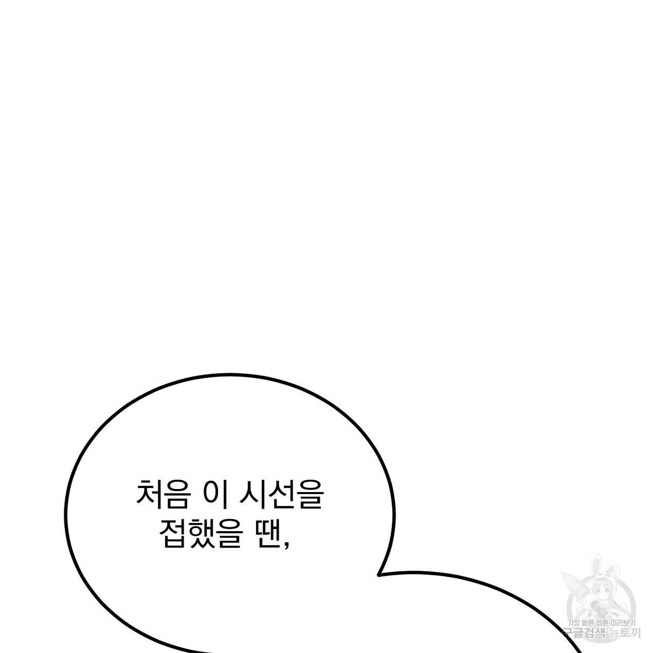 블랙 스톰(Black Storm) 18화 5
