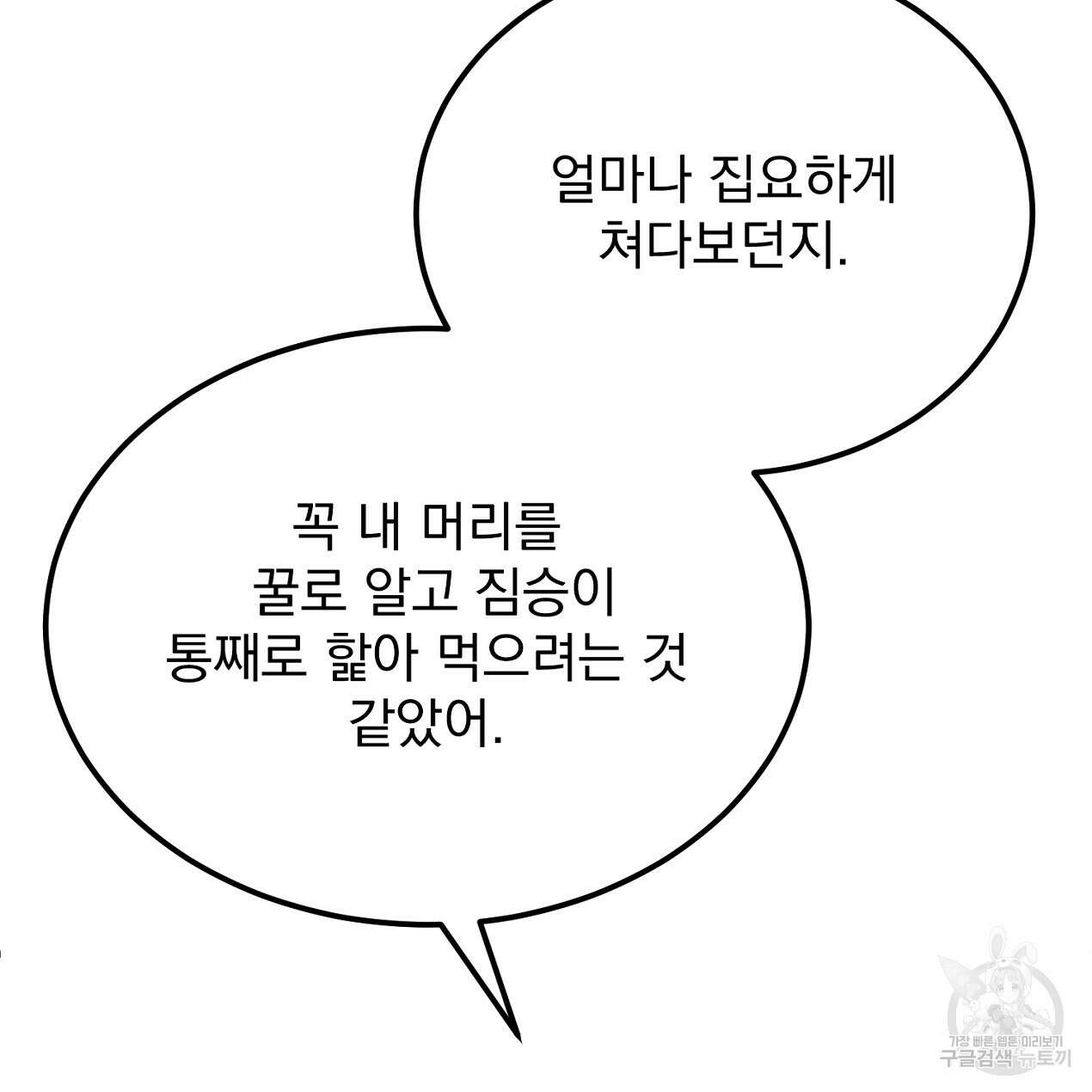 블랙 스톰(Black Storm) 18화 8