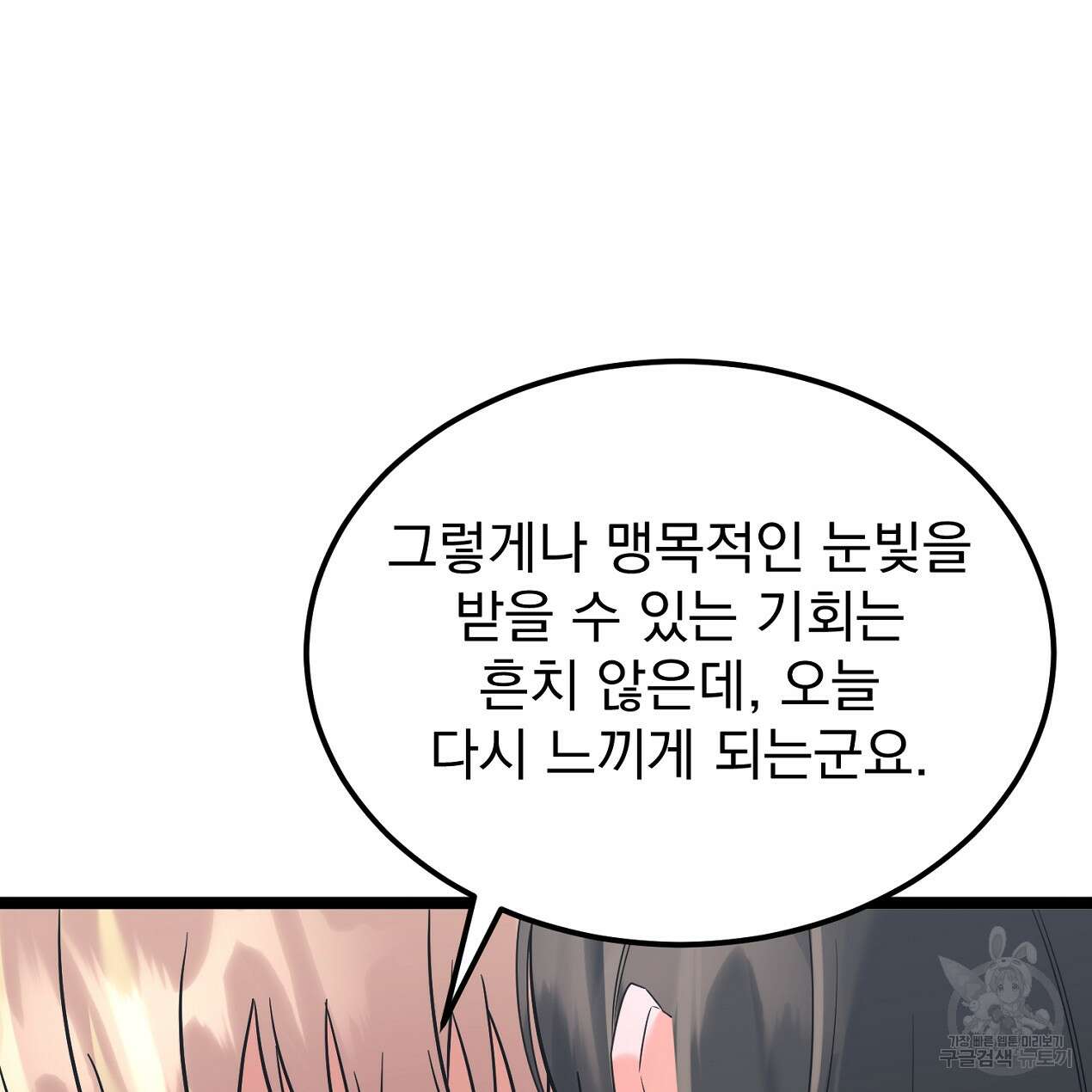 블랙 스톰(Black Storm) 18화 11