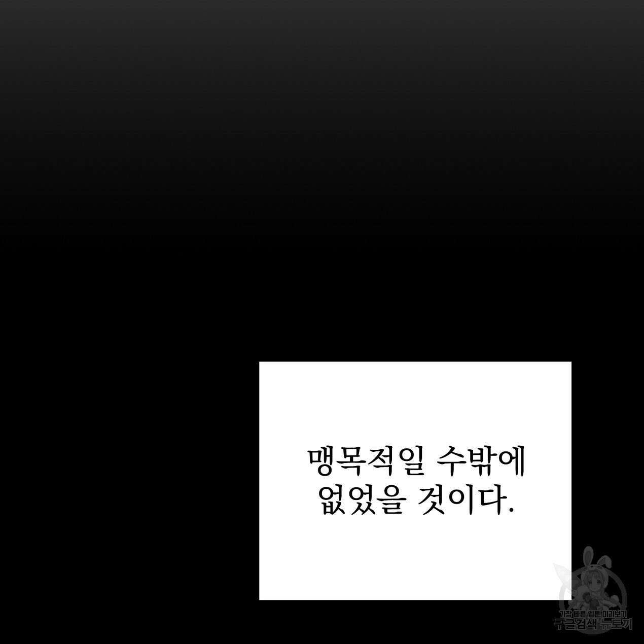 블랙 스톰(Black Storm) 18화 16