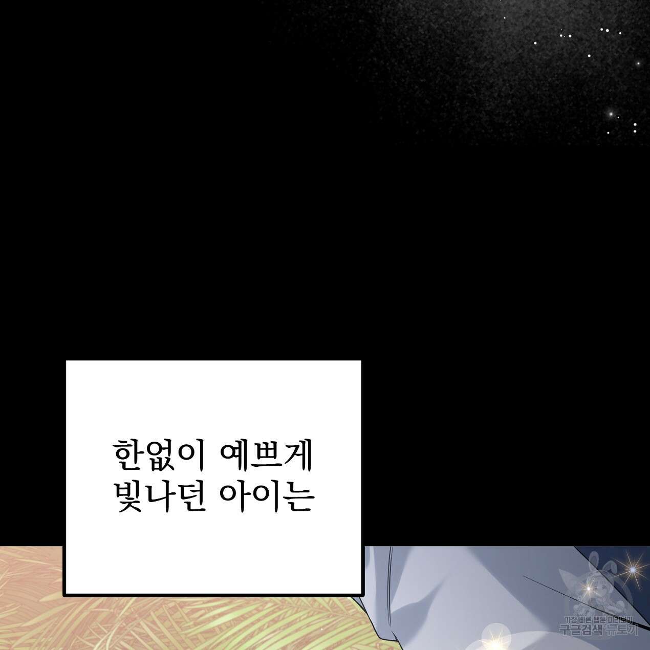 블랙 스톰(Black Storm) 18화 19