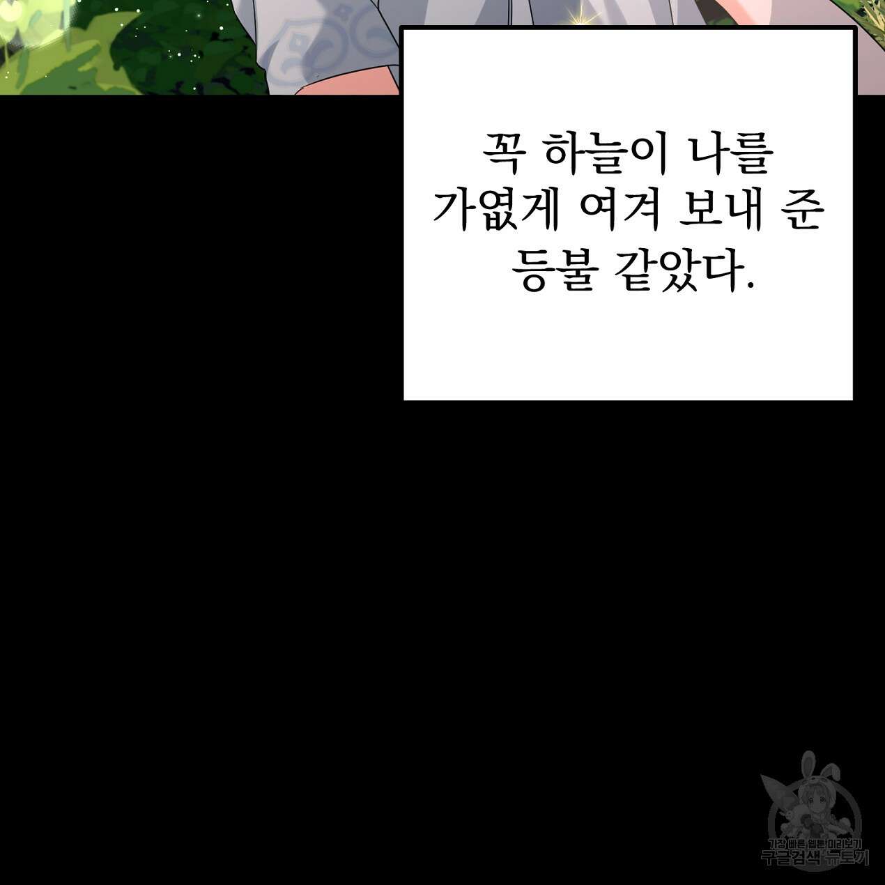 블랙 스톰(Black Storm) 18화 21