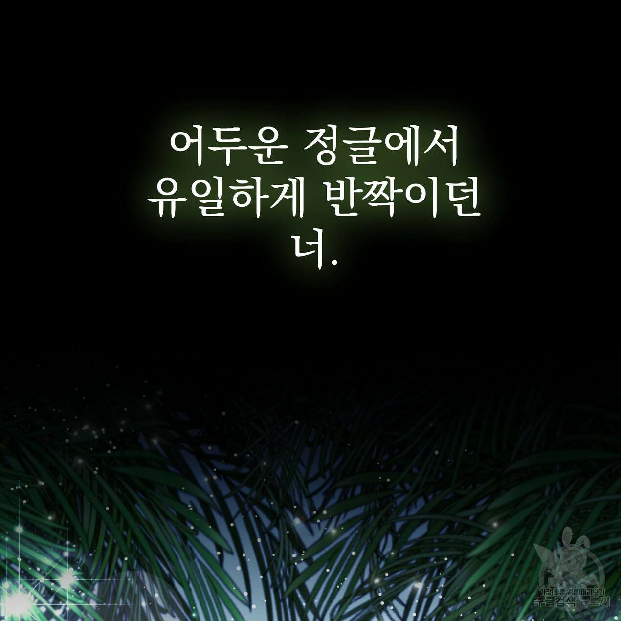 블랙 스톰(Black Storm) 18화 22