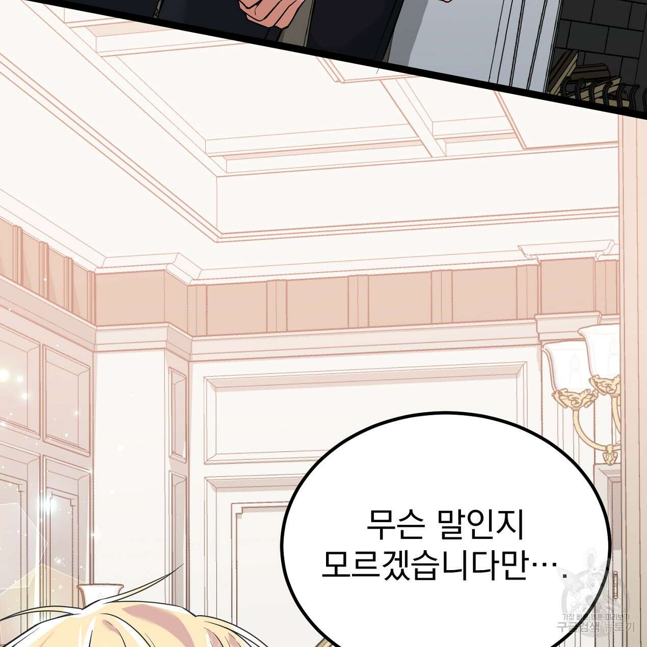 블랙 스톰(Black Storm) 18화 28