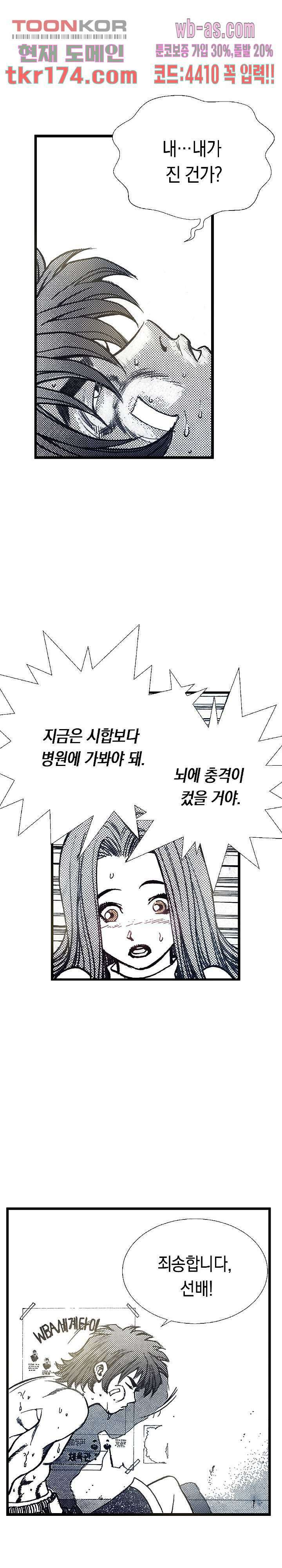 듀크:걸복서 43화 6