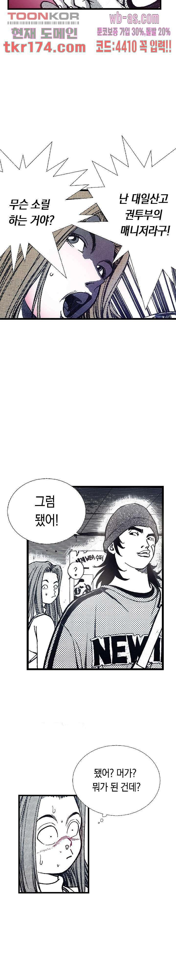 듀크:걸복서 43화 14