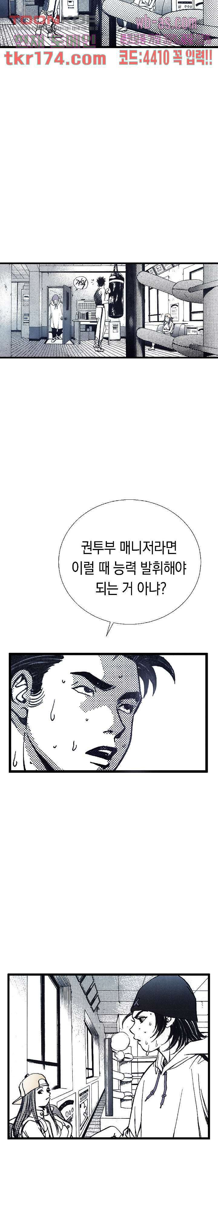 듀크:걸복서 43화 19