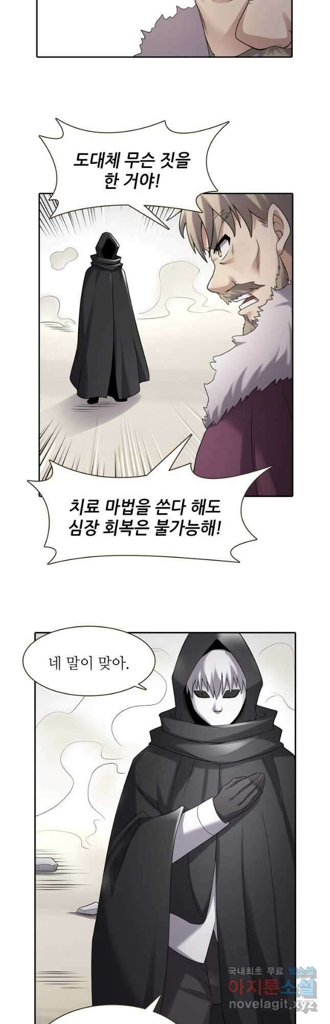 무기가게 사장님 128화 2