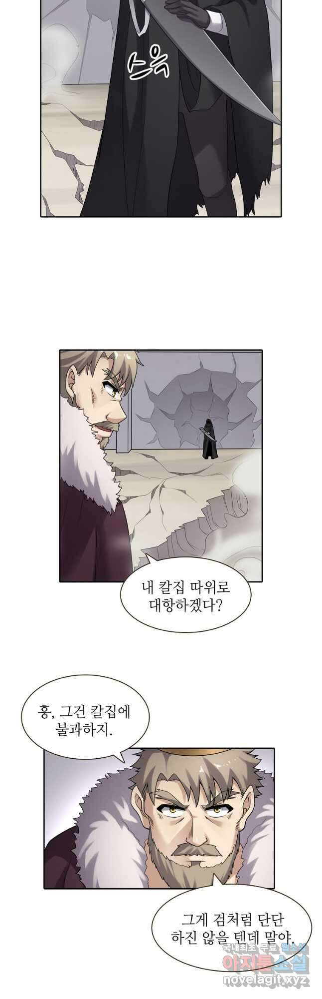 무기가게 사장님 128화 21
