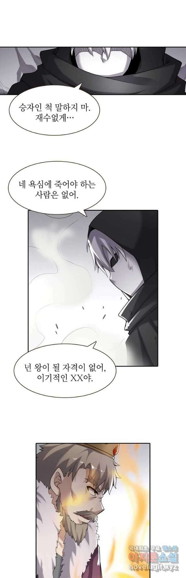 무기가게 사장님 128화 28