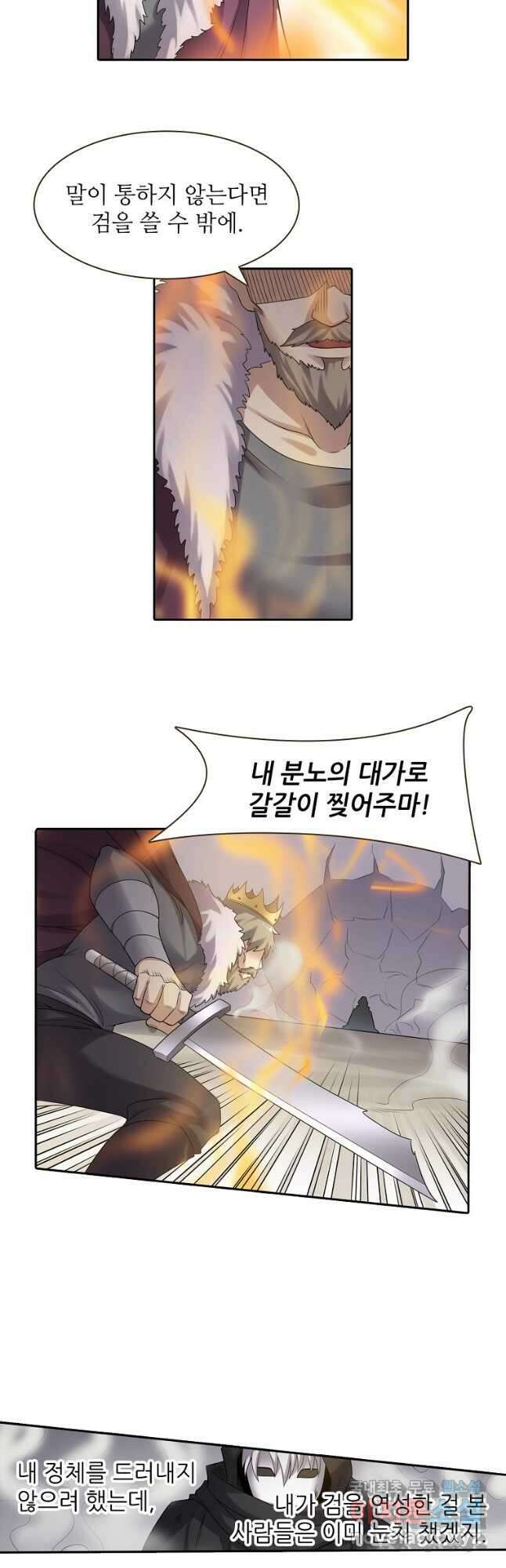 무기가게 사장님 128화 29
