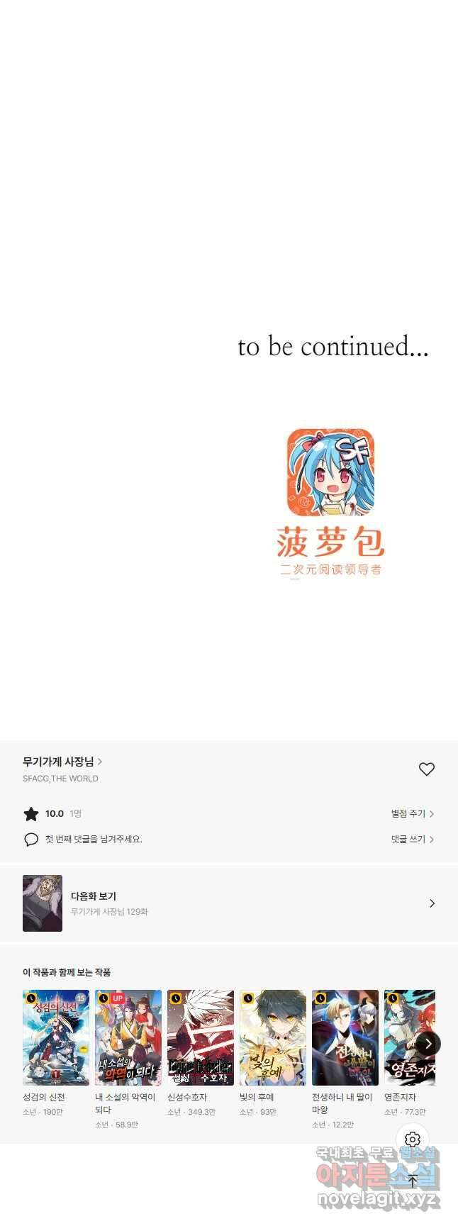 무기가게 사장님 128화 34
