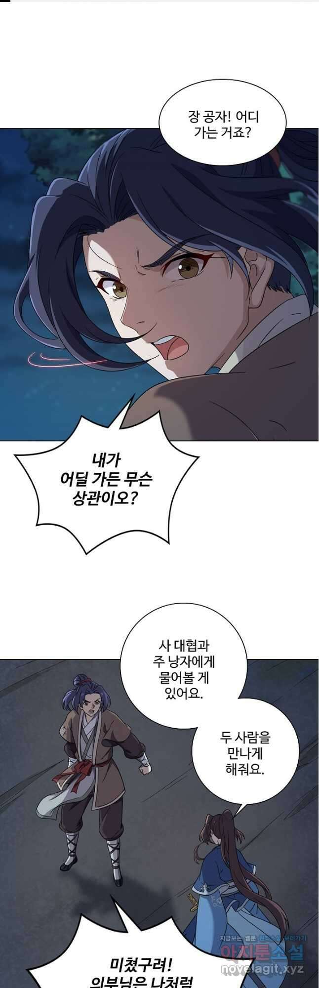 의천도룡기 145화 1