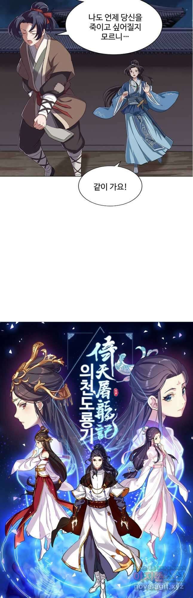 의천도룡기 145화 3