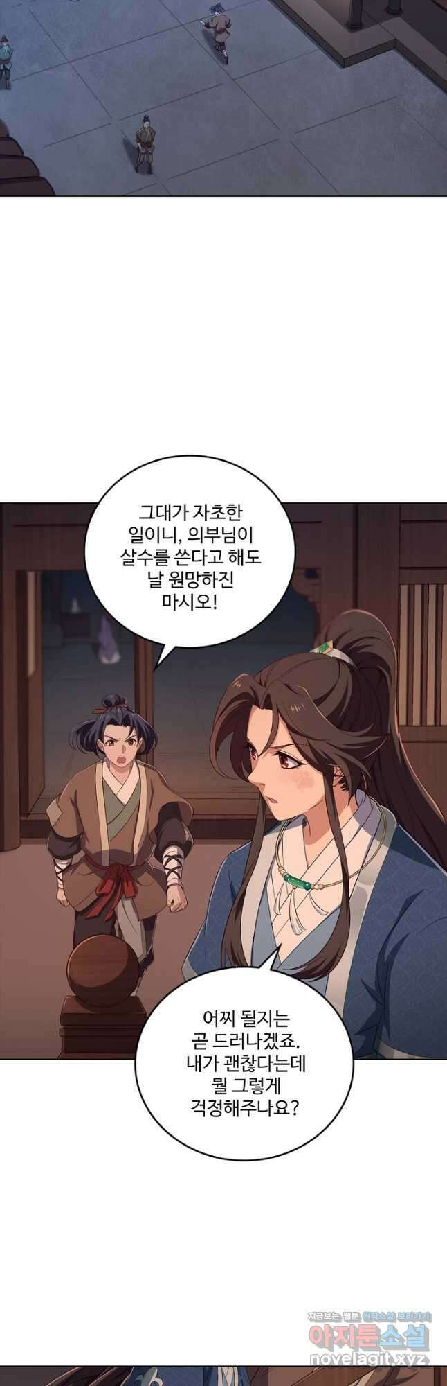 의천도룡기 145화 5