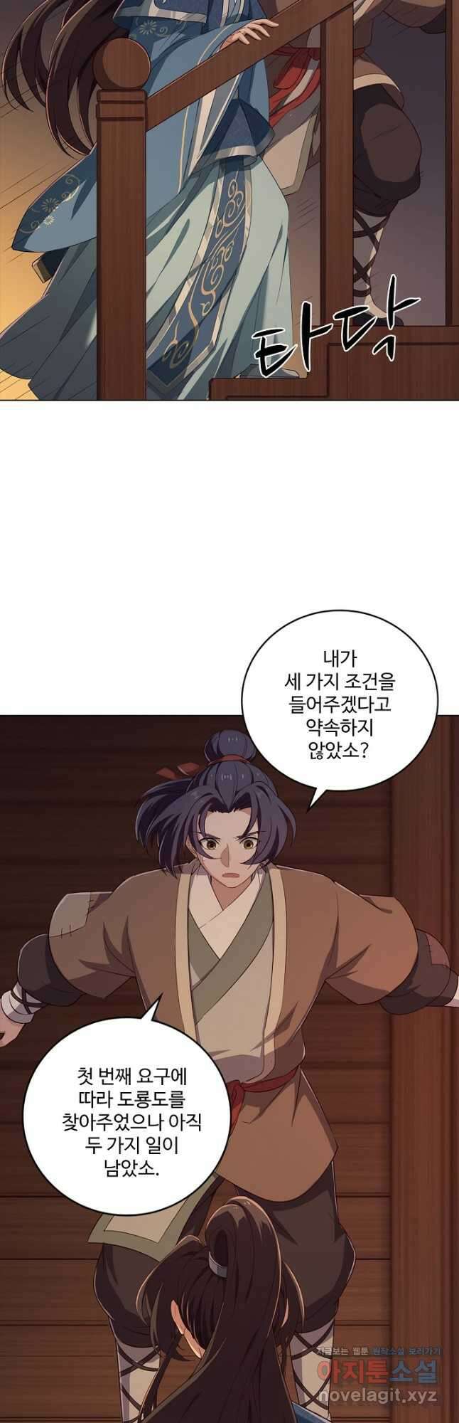 의천도룡기 145화 6