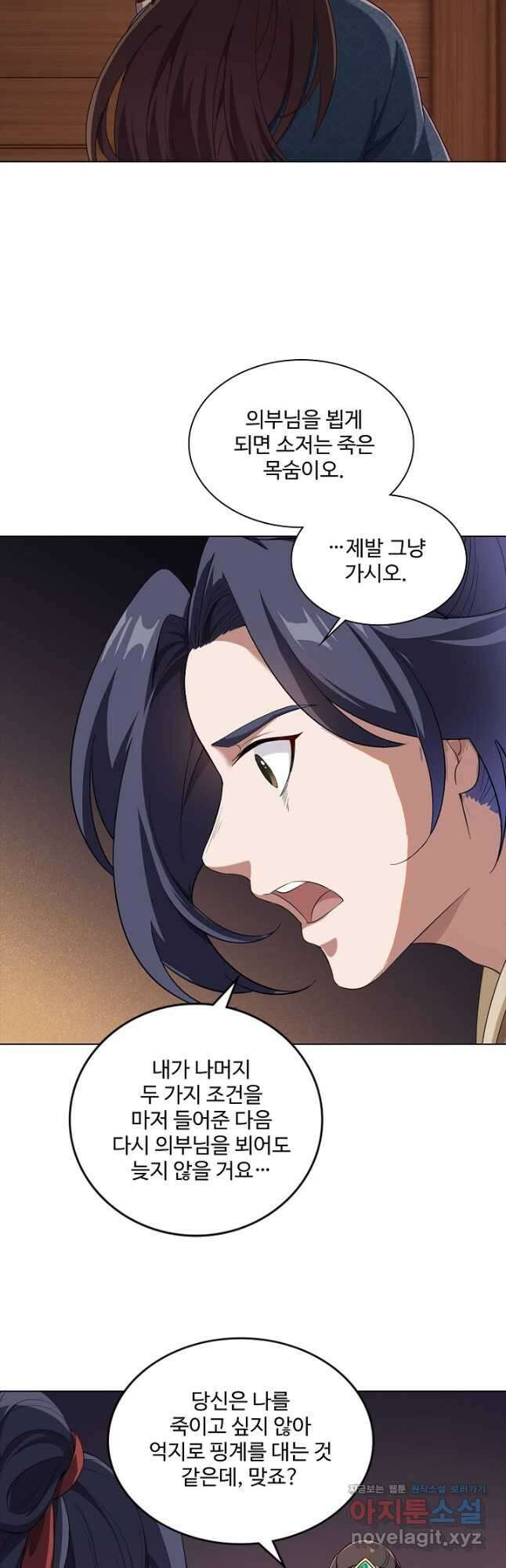 의천도룡기 145화 7