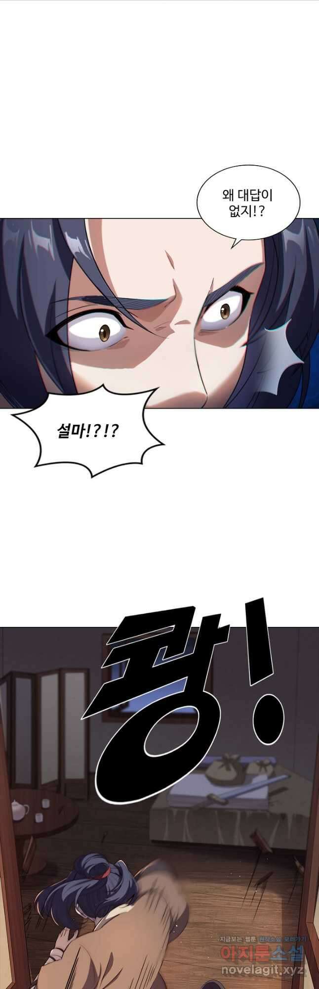 의천도룡기 145화 10