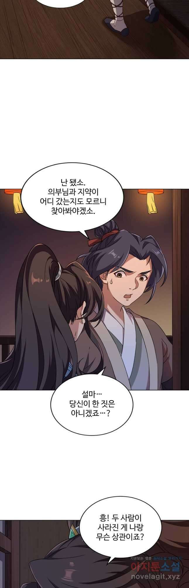 의천도룡기 145화 19
