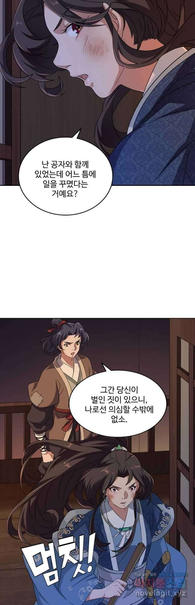 의천도룡기 145화 20