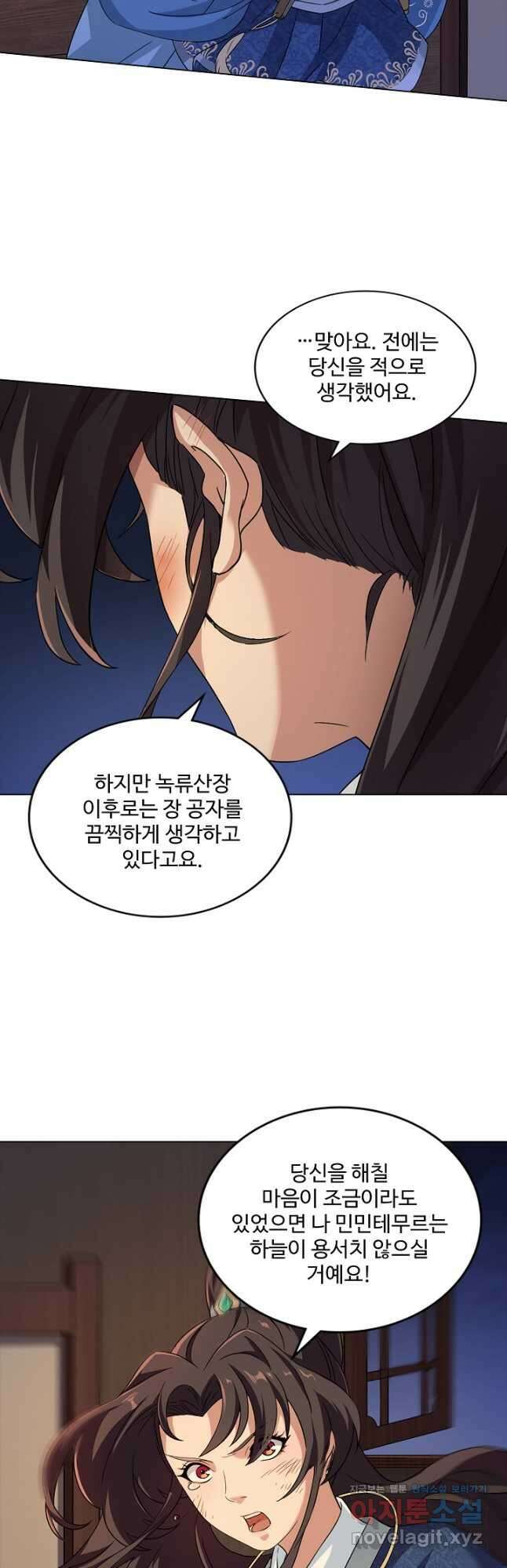 의천도룡기 145화 21