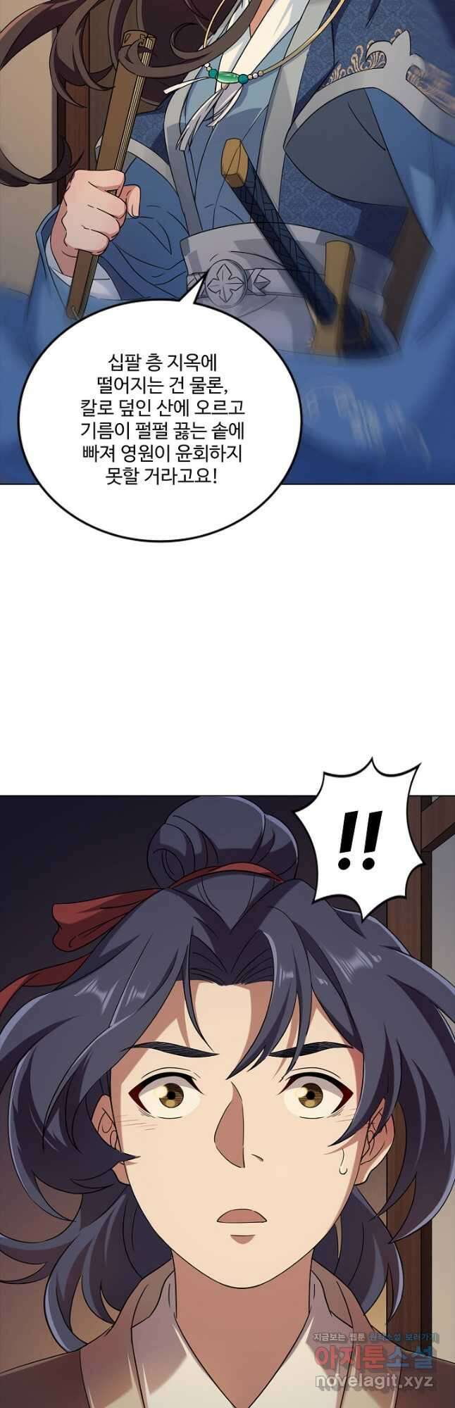 의천도룡기 145화 22