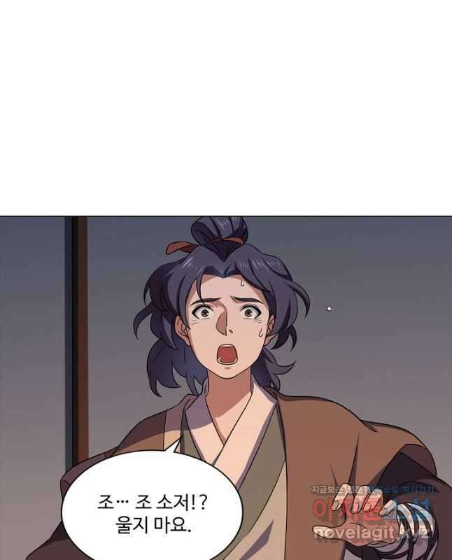 의천도룡기 145화 30