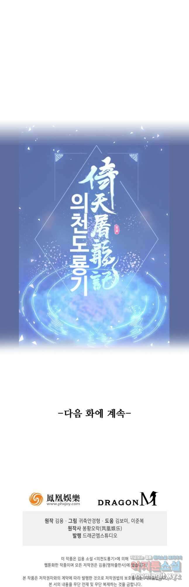 의천도룡기 145화 43
