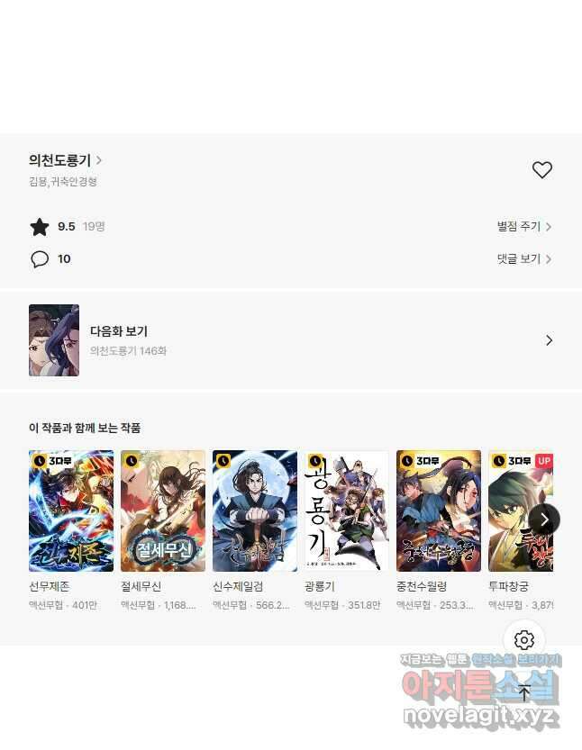 의천도룡기 145화 44