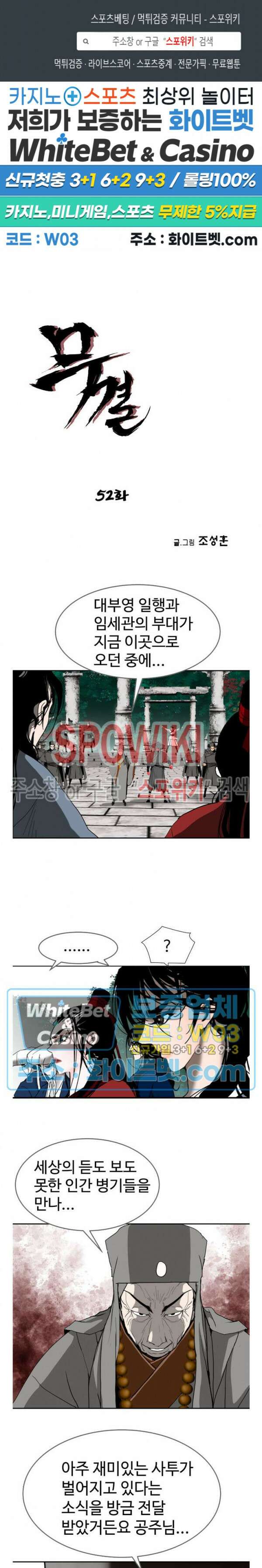 무결 52화 1