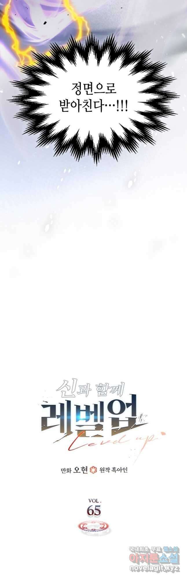 신과 함께 레벨업 65화 3