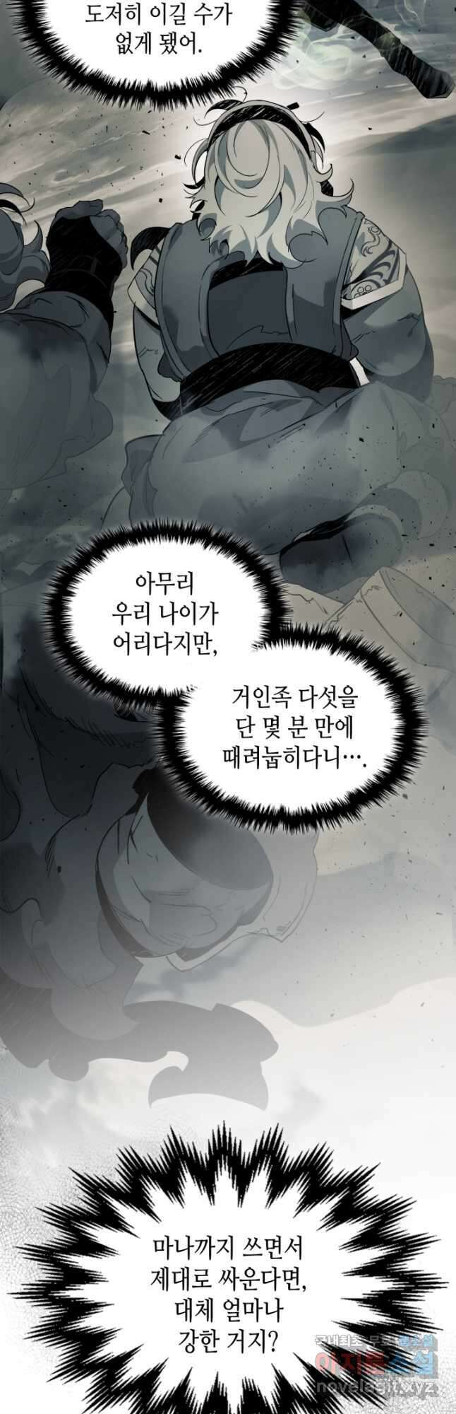 신과 함께 레벨업 65화 25