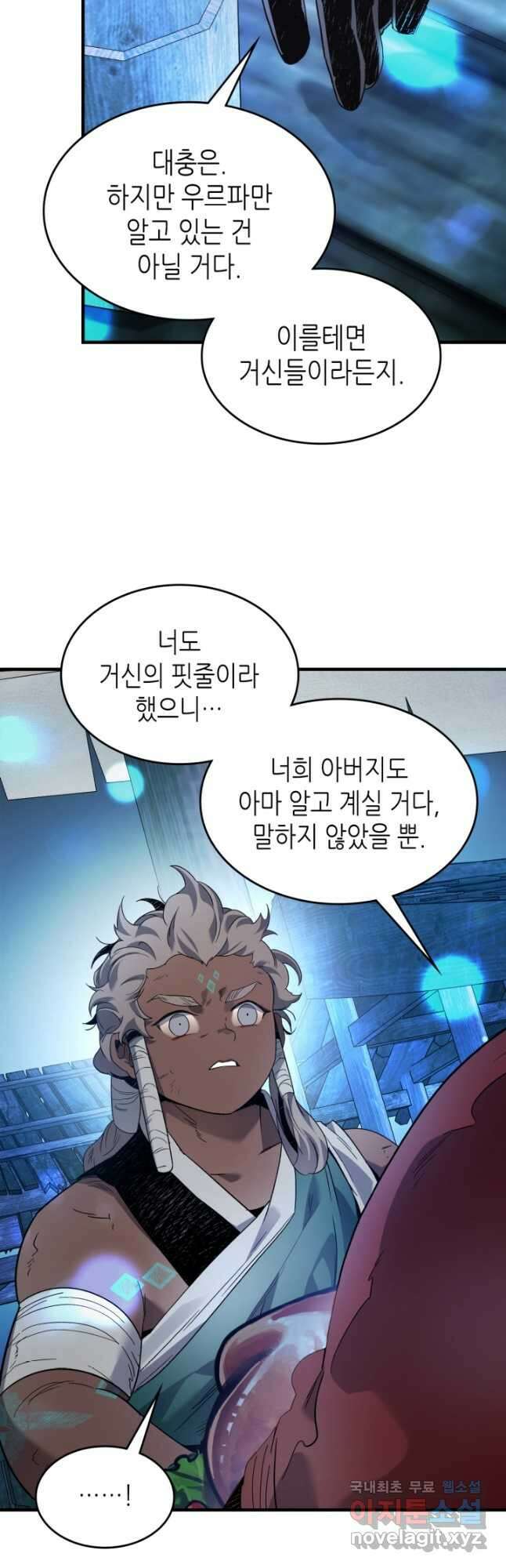 신과 함께 레벨업 65화 31