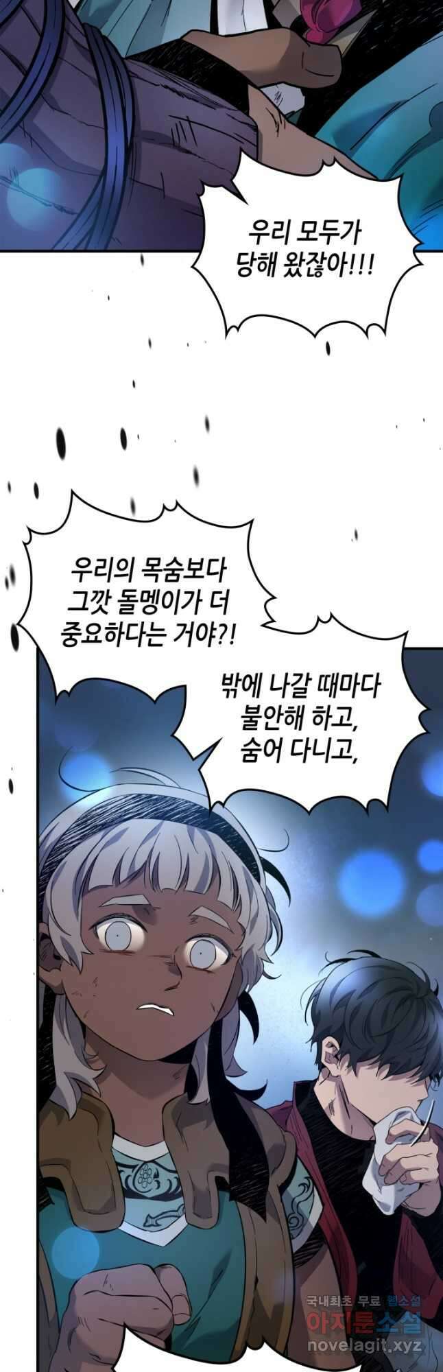 신과 함께 레벨업 65화 37
