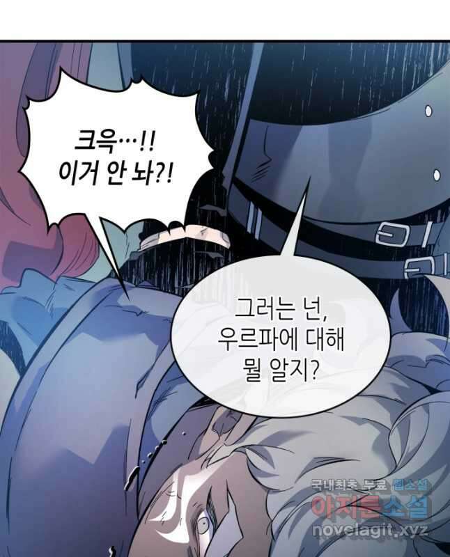 신과 함께 레벨업 65화 45