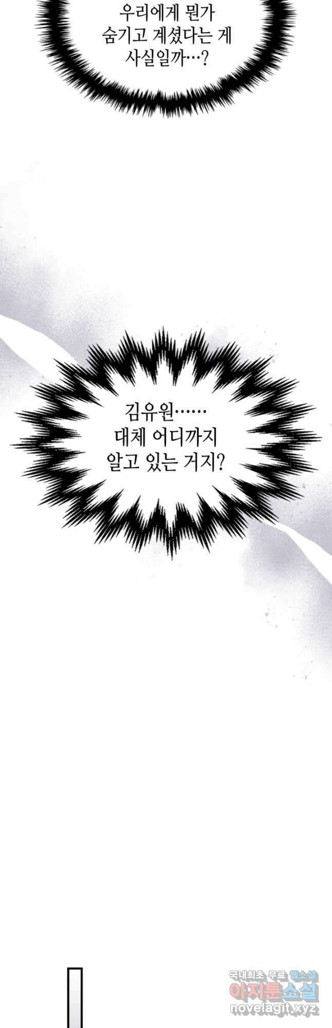 신과 함께 레벨업 65화 51